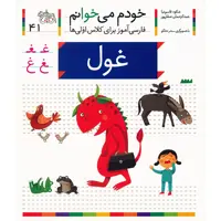 کتاب غول اثر شکوه قاسم نیا