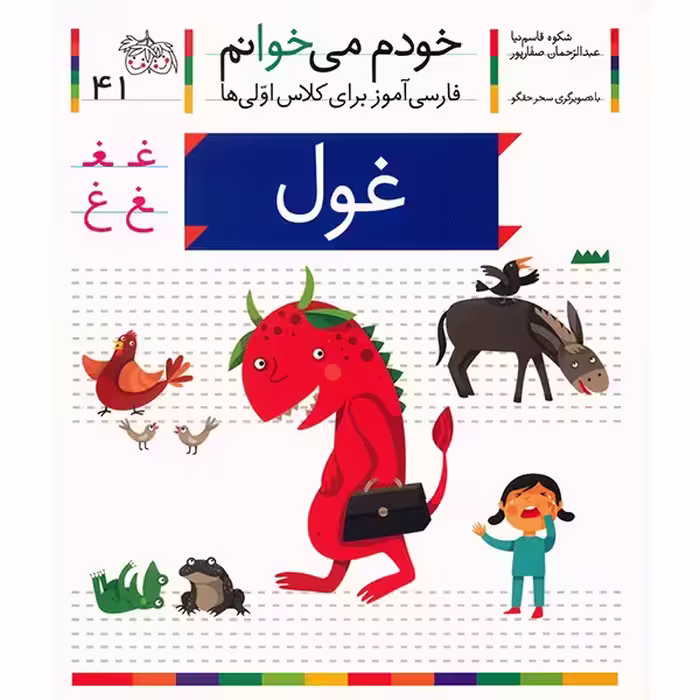 کتاب غول اثر شکوه قاسم نیا