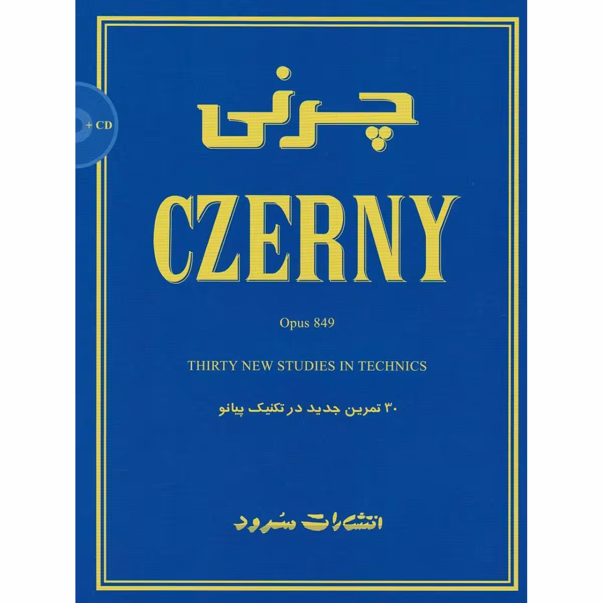 کتاب چرنی اپوس 849 اثر کارل چرنی نشر سرود
