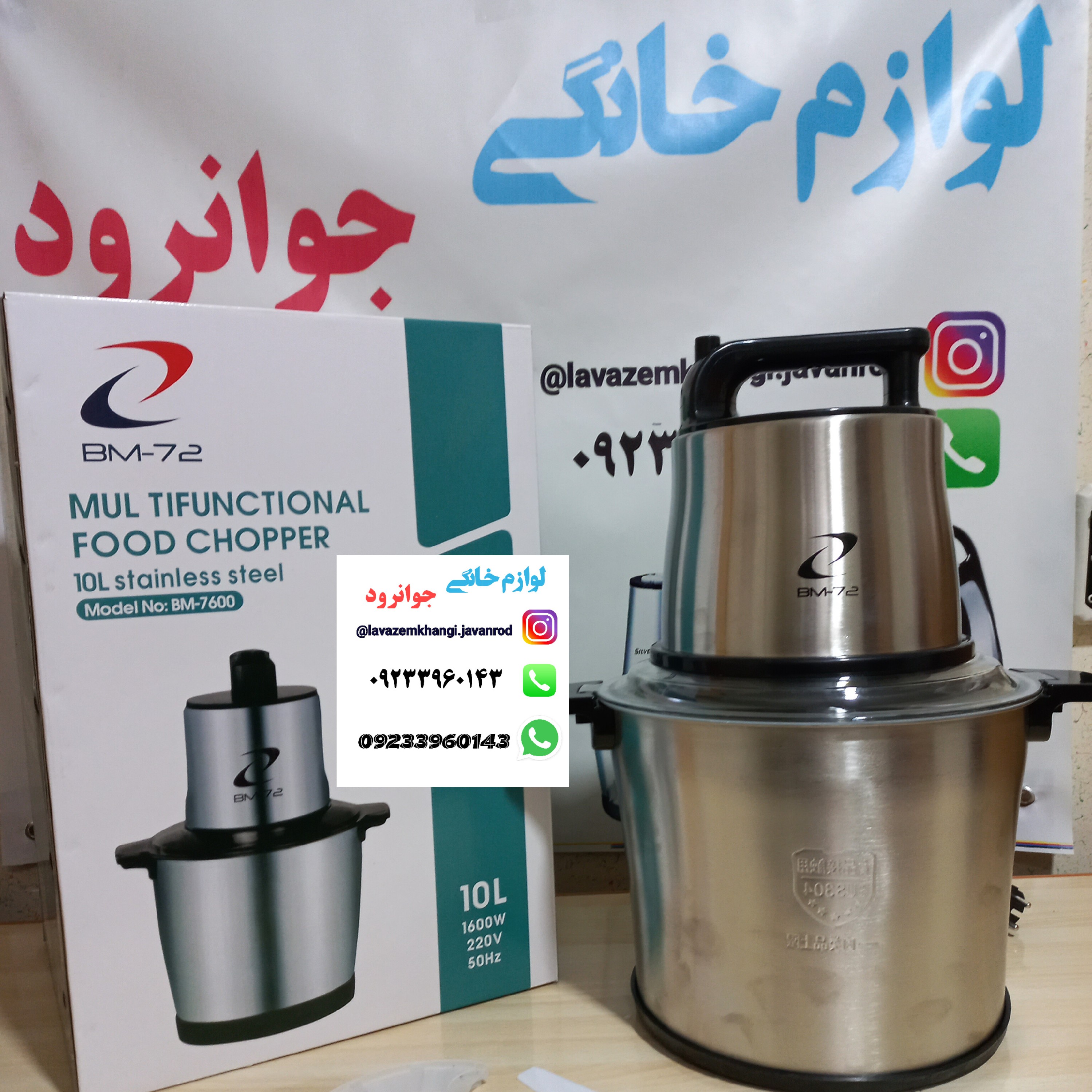 خردکن غذاساز 10لیتر استیل صنعتی بی ام مدلBM-72 BM-7600