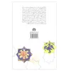 کتاب گزیده غزلیات شمس مولانا جلال الدین محمد بلخی اثر محمد رضا شفیعی کدکنی نشر علمی و فرهنگی
