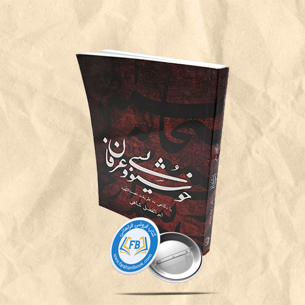 خوشنویسی و عرفان با نگاهی به طریقت نعمت اللهیه