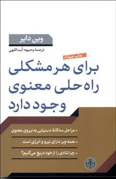 برای هر مشکلی راه حلی معنوی وجود دارد | مرکز فرهنگی آبی