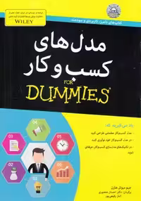 کتاب های دامیز (مدل های کسب و کار)