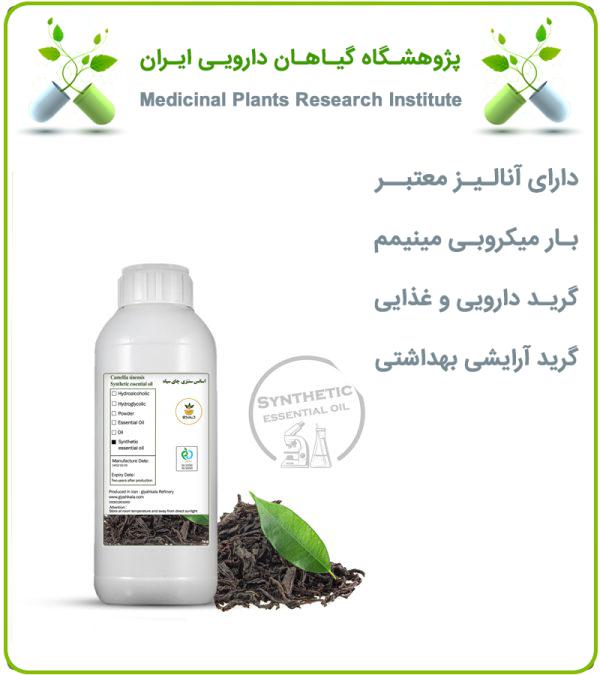 اسانس چای سیاه سنتزی مایع