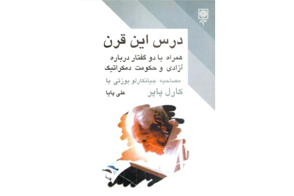 کتاب درس این قرن - کتابخانه مجازی واتیکان