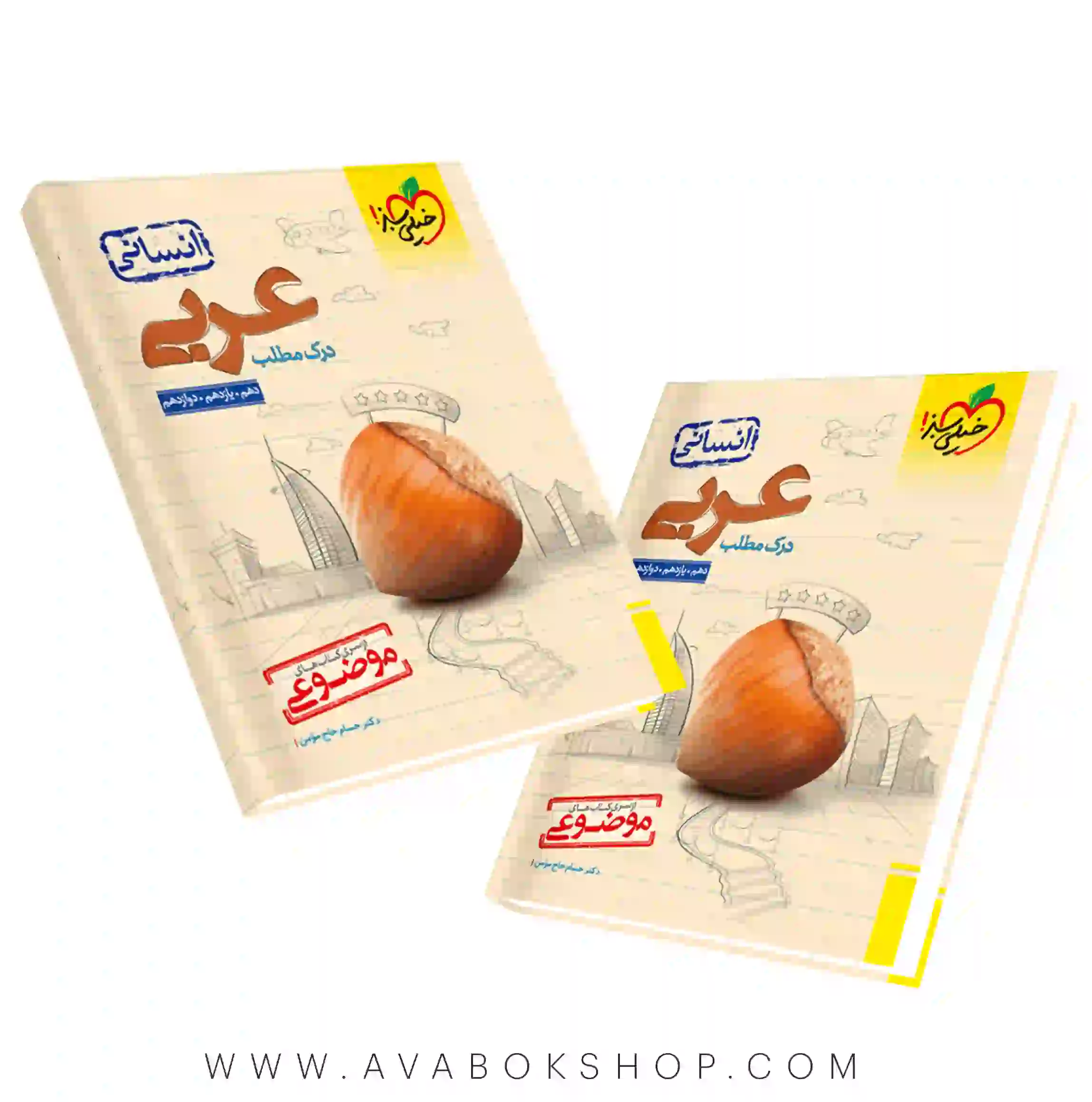 کتاب درک مطلب عربی انسانی خیلی سبز