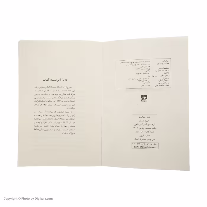 کتاب قلعه حیوانات اثر جورج اورول انتشارات جامی