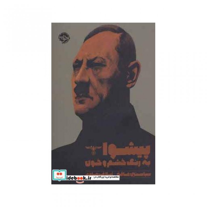 کتاب پیشوا