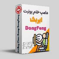 دامپ ایربگ j3858356_u410010j_b0109_A2C91909000