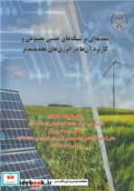 قیمت و خرید کتاب مقدمه ای بر شبکه های عصبی مصنوعی | ایده بوک
