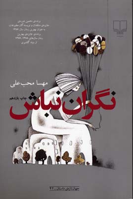 نگران نباش