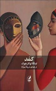 کمد | مرکز فرهنگی آبی