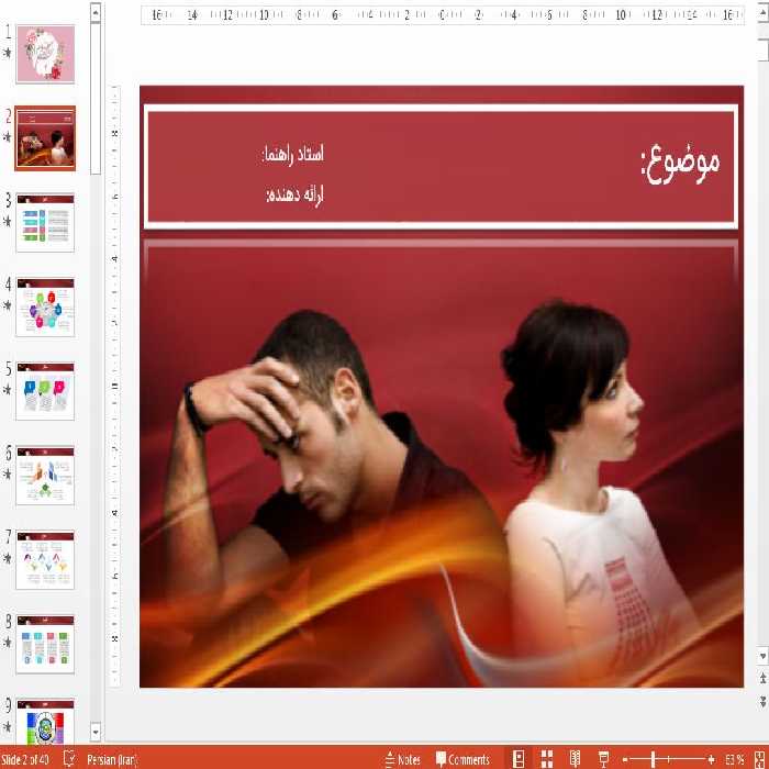 دریافت تم پاورپوینت زیبا روانشناسی