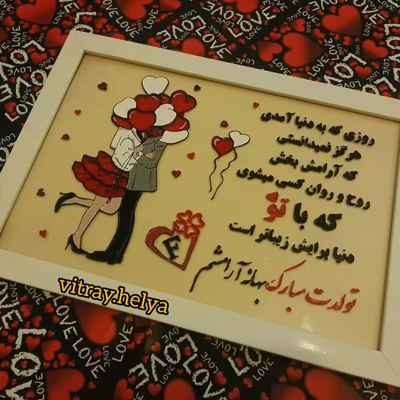 تابلو ویترای تبریک تولد1