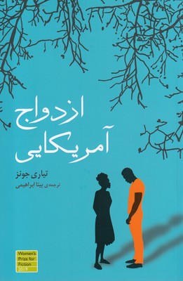 ازدواج آمریکایی