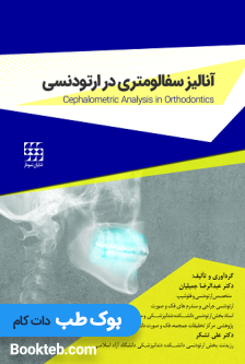 آنالیز سفالومتری در ارتودنسی