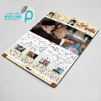 قالب لایه باز نشریه دانشجویی بصیرت psd