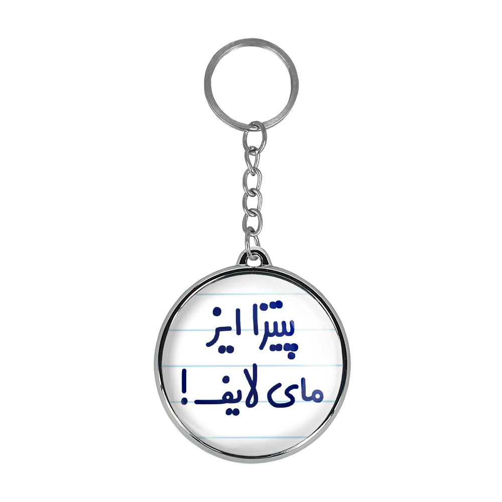 جاکلیدی خندالو طرح پیتزا ایز مای لایف مدل دوطرفه کد 71697169