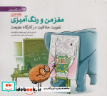 کتاب مغز من و رنگ آمیزی تقویت خلاقیت در کارگاه طبیعتباشگاه مغز | ایده بوک