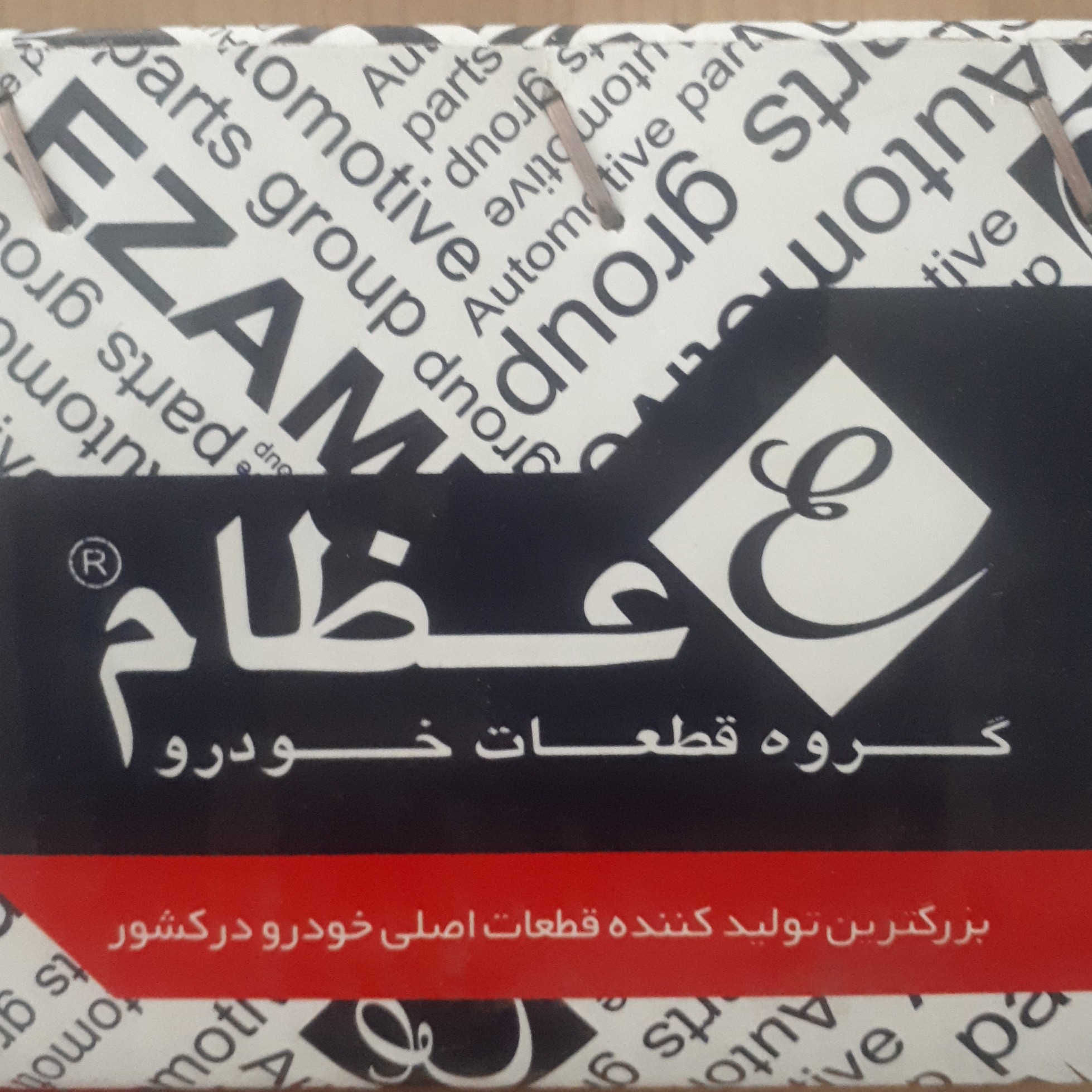 کمک فنر عقب پراید سمت چپ از برند عظام پراید 131 و 132 و صبا و