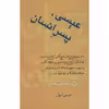 کتاب عیسی پسر انسان اثر جبران خلیل جبران