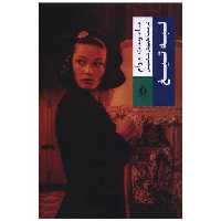 کتاب لبه تیغ (گالینگور)(بدرقه جاویدان) اثر ویلیام سامرست موام