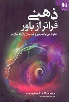ذهنی فراتر از باور | مرکز فرهنگی آبی