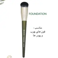 براش کابوکی گرد فاندیشن گراف (دسته سبز)