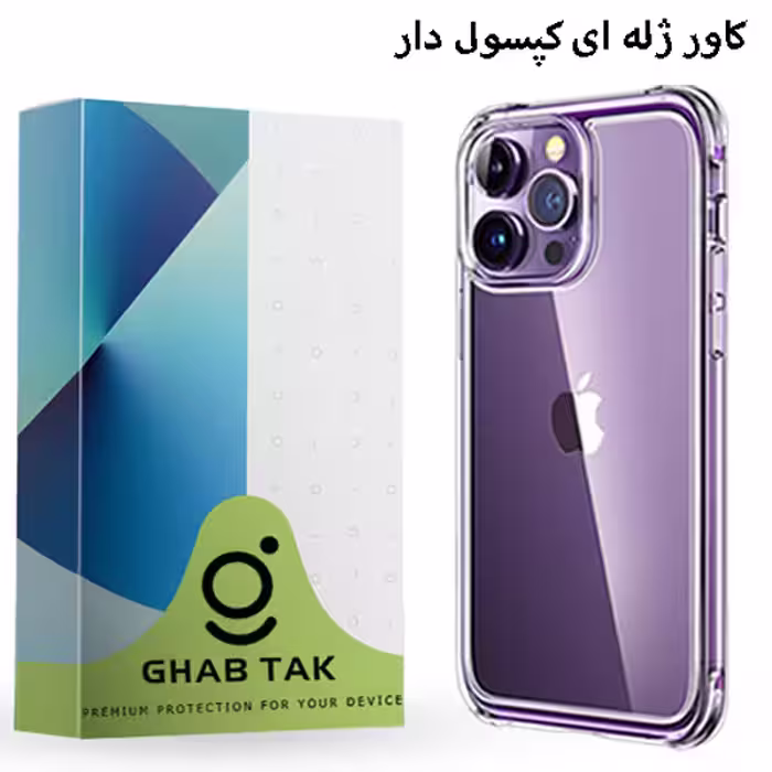 کاور قاب تک طرح ژله ای کپسول دار مدل Grd06C مناسب برای گوشی موبایل اپل iPhone 14 Pro