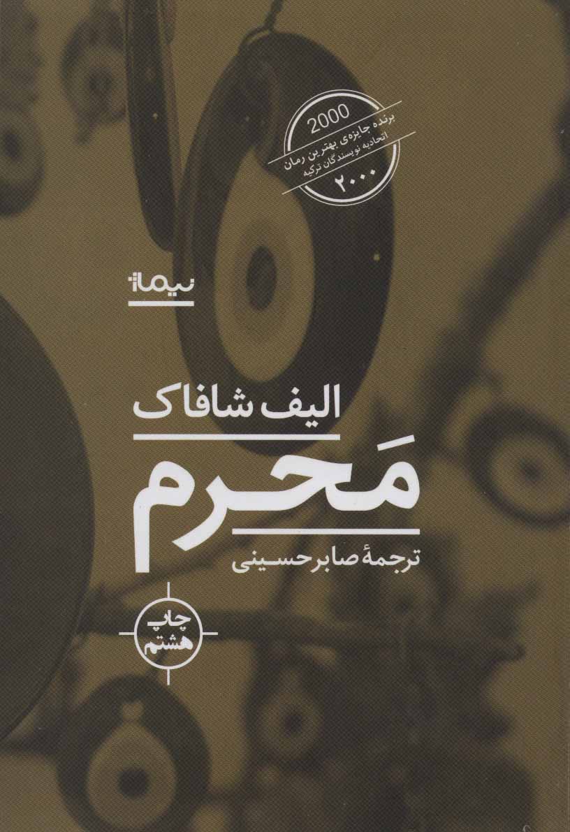 محرم - کتابفروشی کوچه کتاب