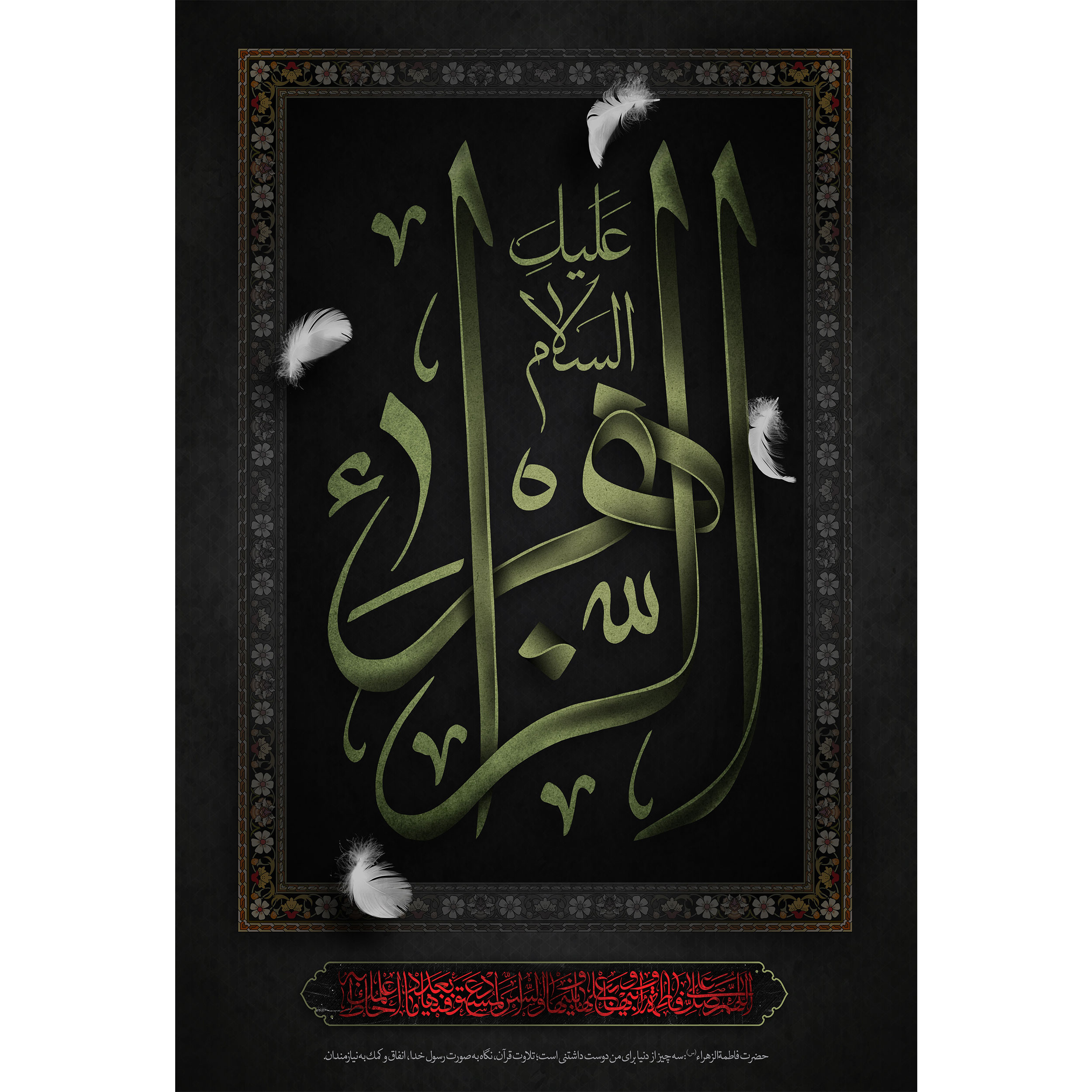 تابلو شاسی مدل اللهم صل علی فاطمه و ابیها کد T4462