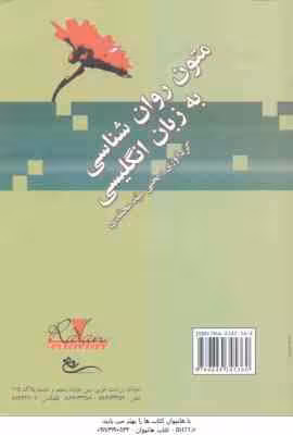 متون روان شناسی به زبان انگلیسی ( یحیی سید محمدی )