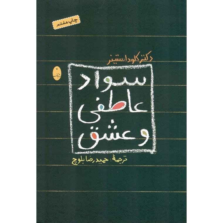سواد عاطفی و عشق