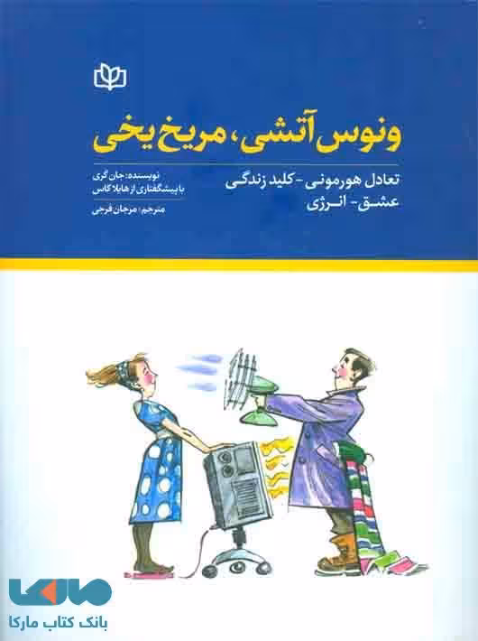 ونوس آتشی مریخ یخی نشر رشد