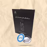 سنگ نگاره های صخره ای ایران گالینگور