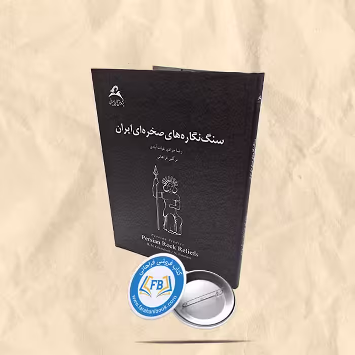 سنگ نگاره های صخره ای ایران گالینگور