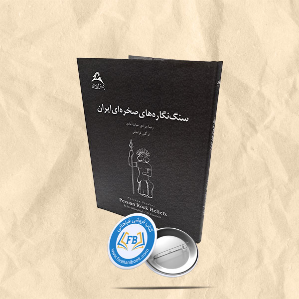 سنگ نگاره های صخره ای ایران گالینگور