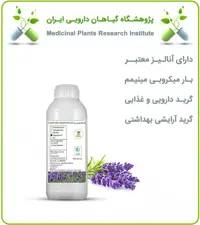 اسانس اسطوخودوس (لاوندر) طبیعی