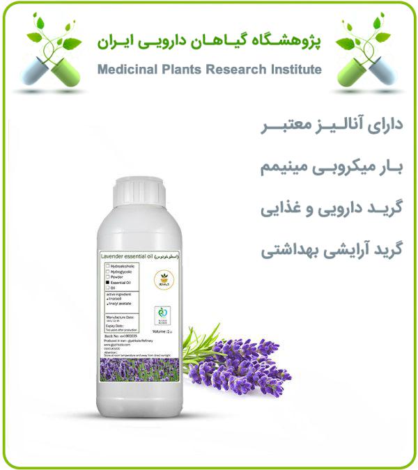 اسانس اسطوخودوس (لاوندر) طبیعی