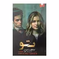 کتاب تو اثر کارولین کپنس انتشارات نیک فرجام