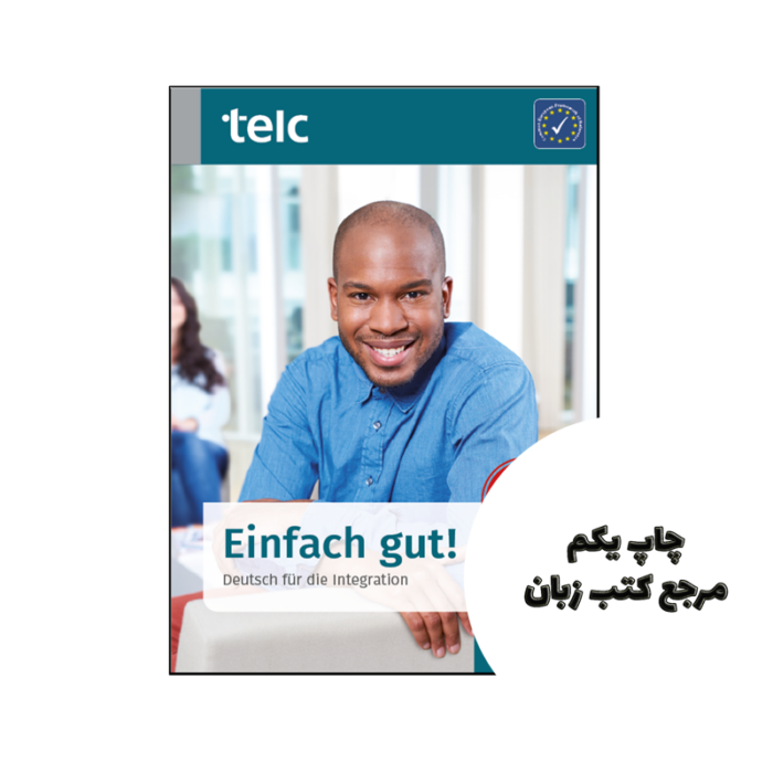 کتاب Einfach gut! Deutsch für die Integration B11 نویسنده *