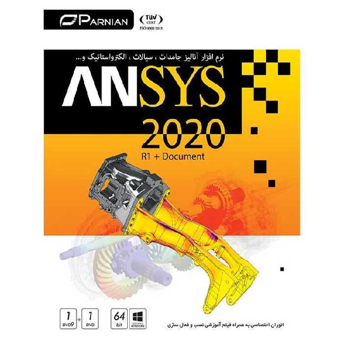 Ansys 2020 R1 1DVD9 1DVD پرنیان