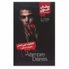کتاب عطش ‌خون اثر ال جی اسمیت