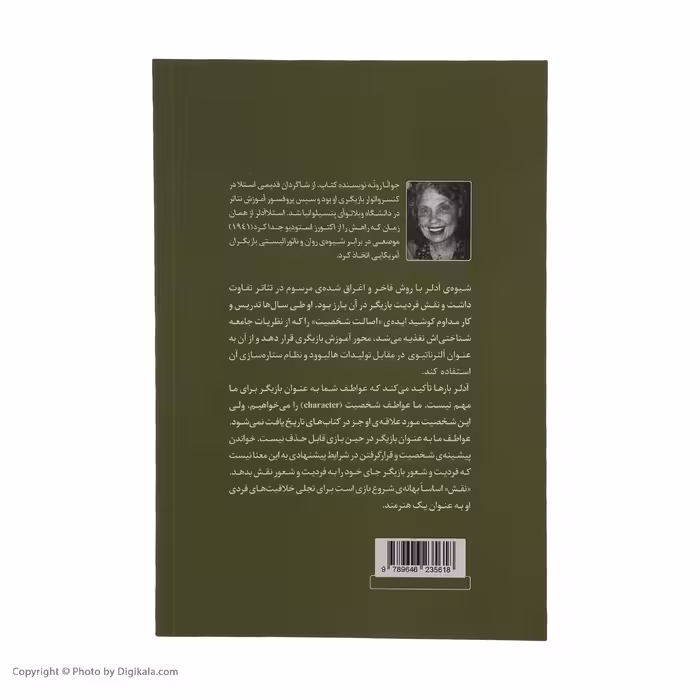 کتاب کلاس‌ های بازیگری استلا آدلر اثر جوانا روته نشر نقش و نگار