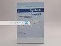 فیض بوک اثر ناصر فیض