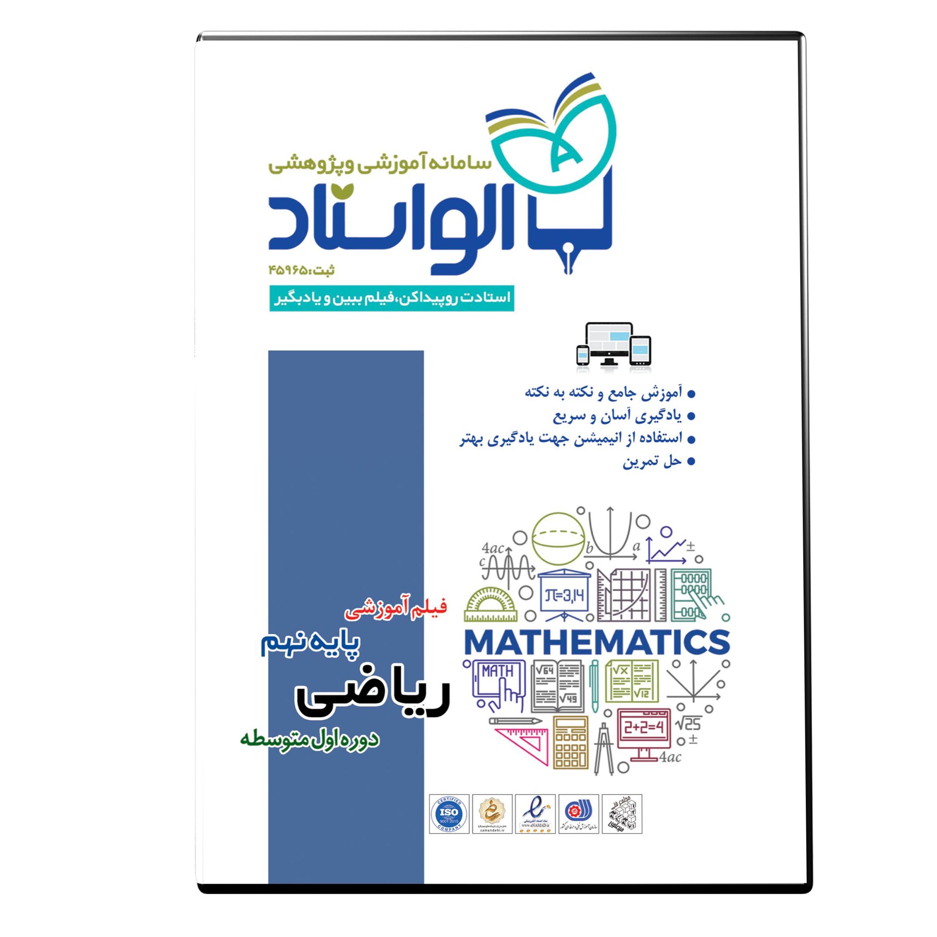 فیلم آموزشی ریاضی پایه نهم