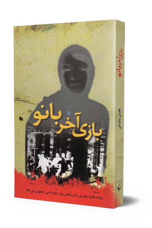 کتاب بازی آخر بانو