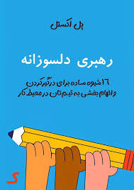 خلاصه کتاب رهبری دلسوزانه