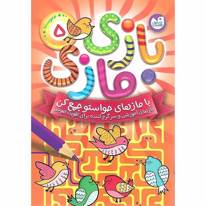 بازی مازی جلد 5 (متوسط)